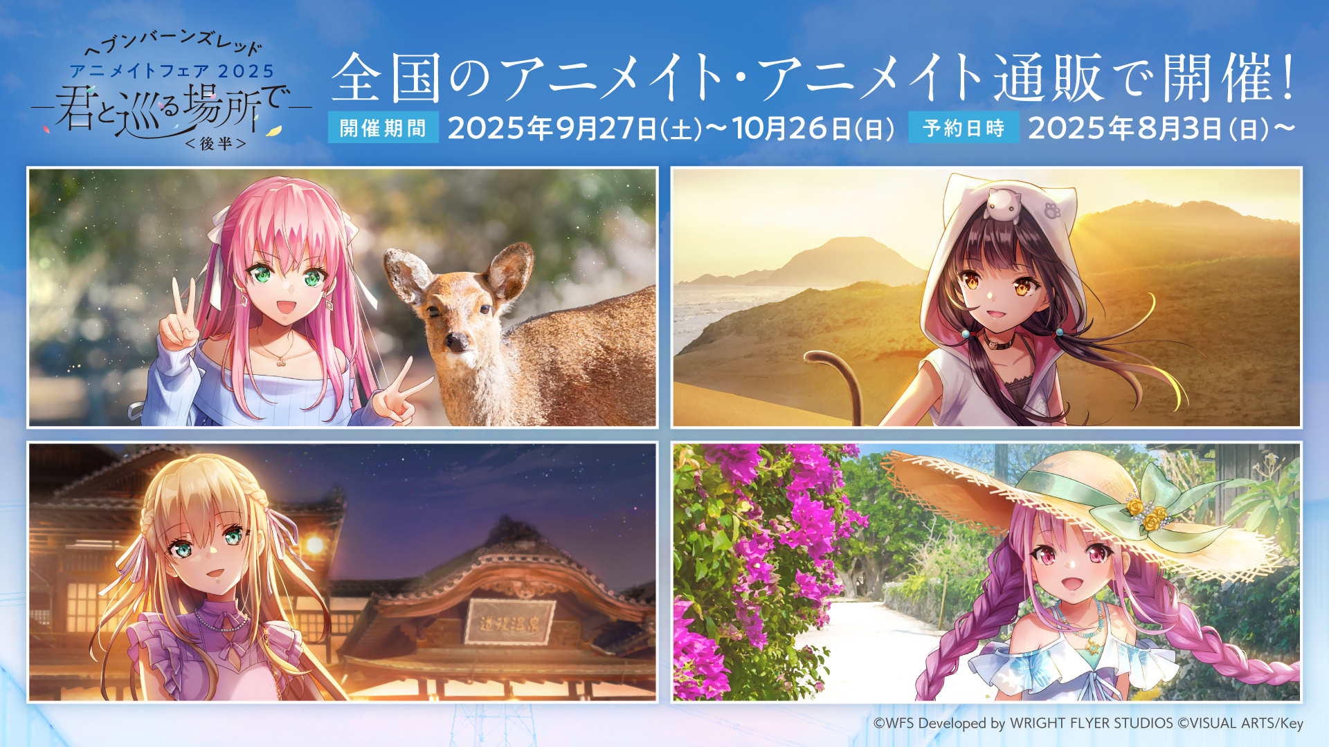 20250804_heavenburnsred_3.png