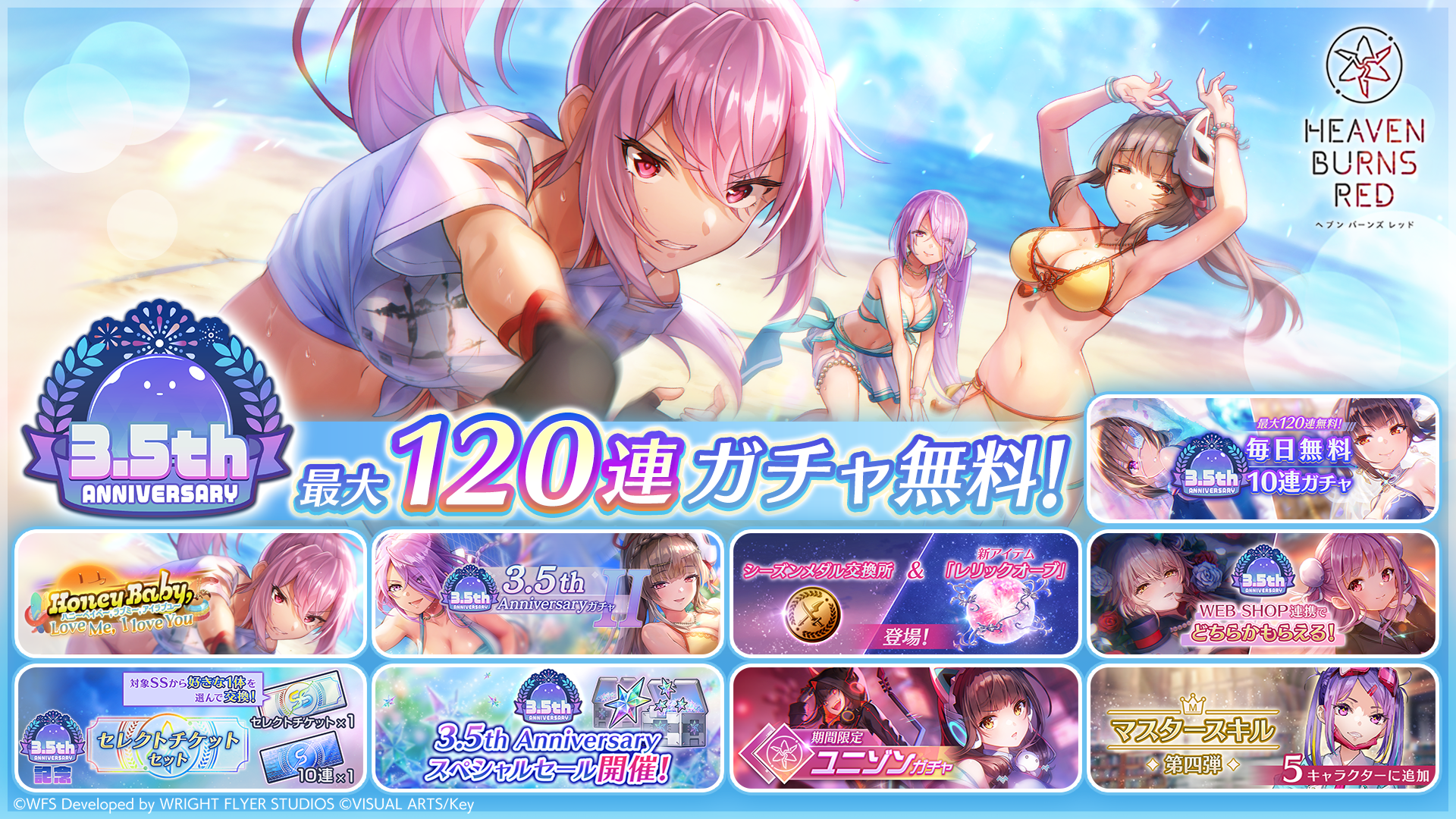 20250804_heavenburnsred_4.png