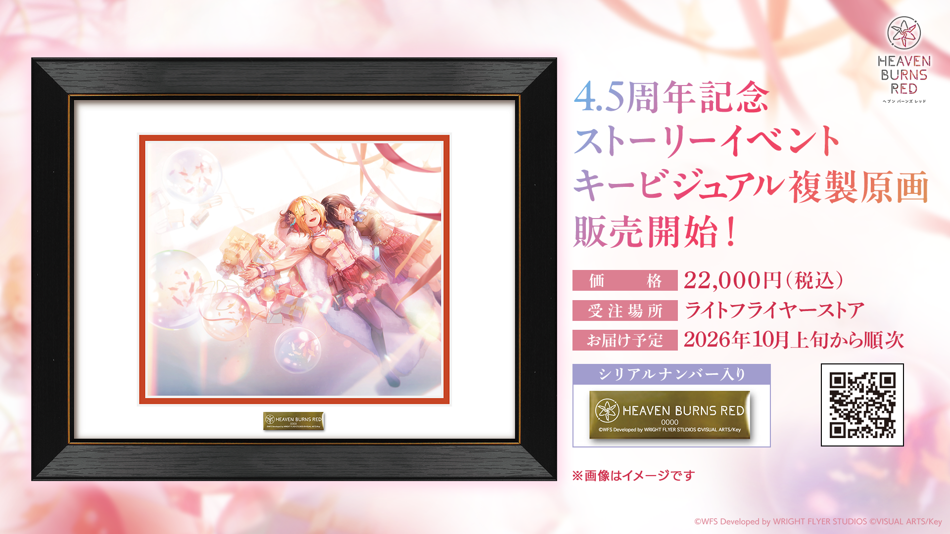 20260803_heavenburnsred_11.png