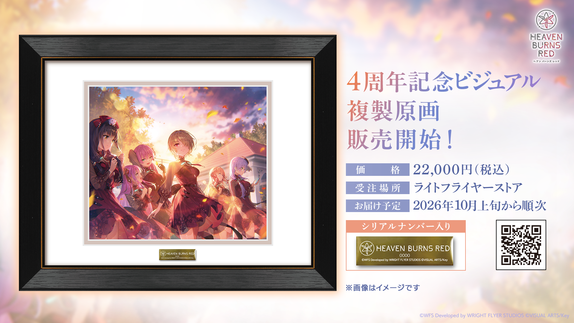 20260803_heavenburnsred_12.png