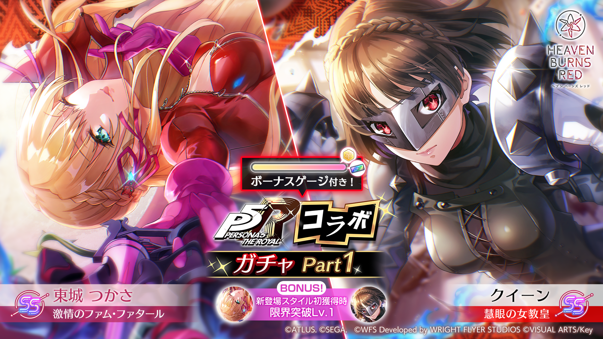 260522_heavenburnsred_4.png