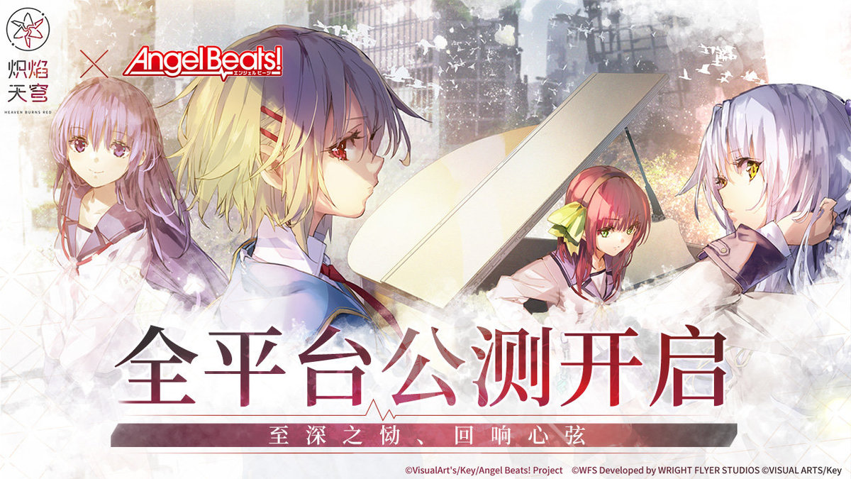 WFS - 「ライトフライヤースタジオ」、「Key」と企画・制作する 『ヘブンバーンズレッド』の簡体字版をbilibili Gameで配信開始