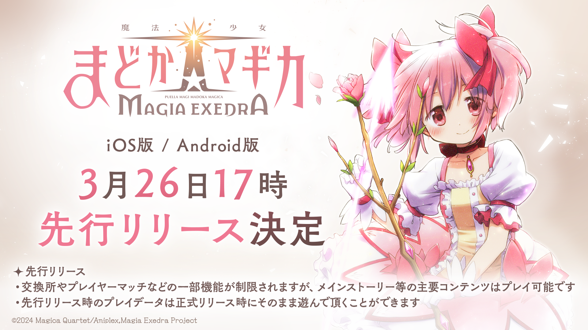 madokamagic_01.png