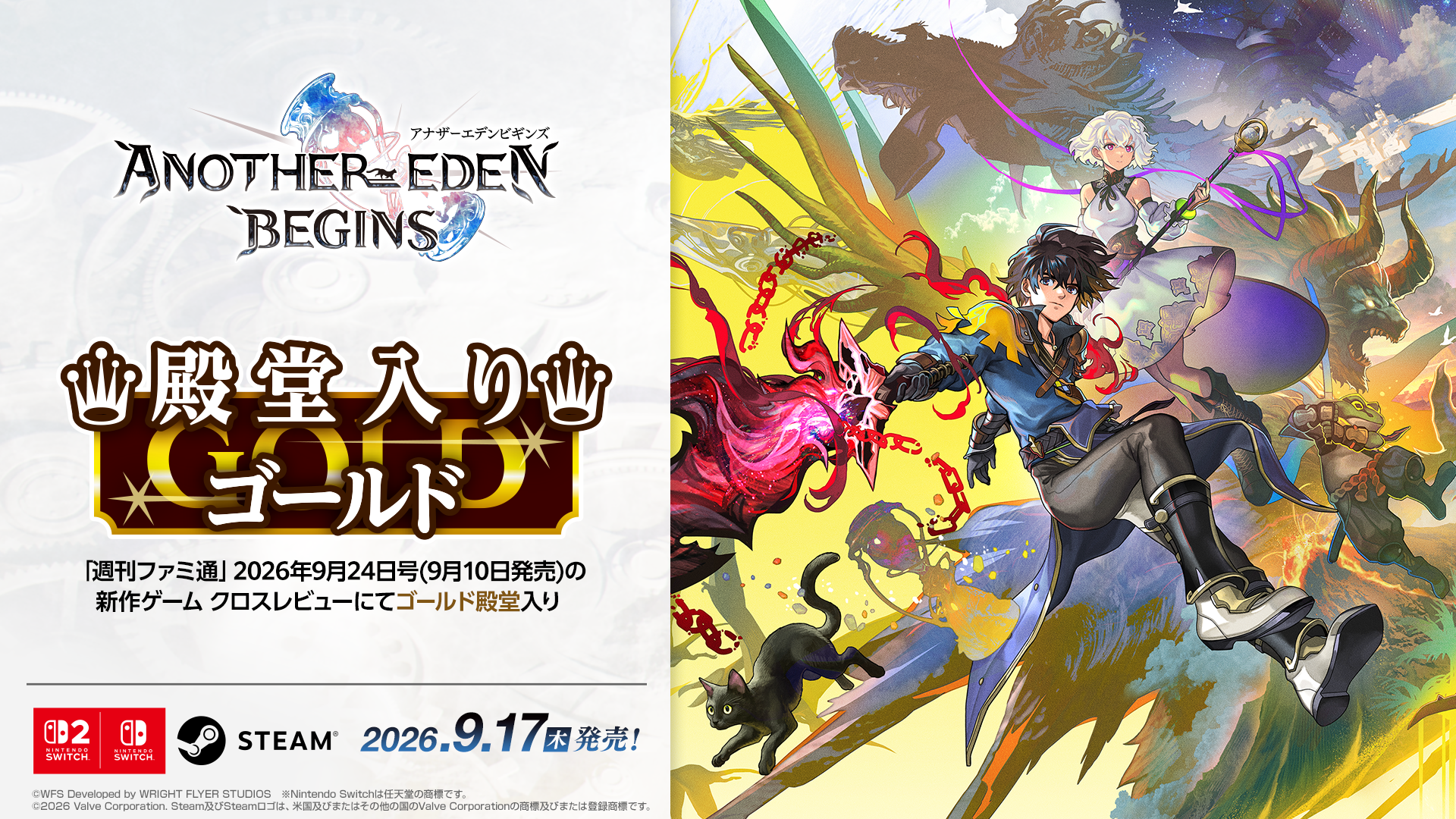20260910_anothereden_begins_00.png